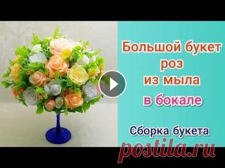 Собираю букет из мыльных роз в бокале для мартини. Высота букета 28 см, диаметр шапки 25 см. Бокал покрасила синей акриловой аэрозольной краской, диам...