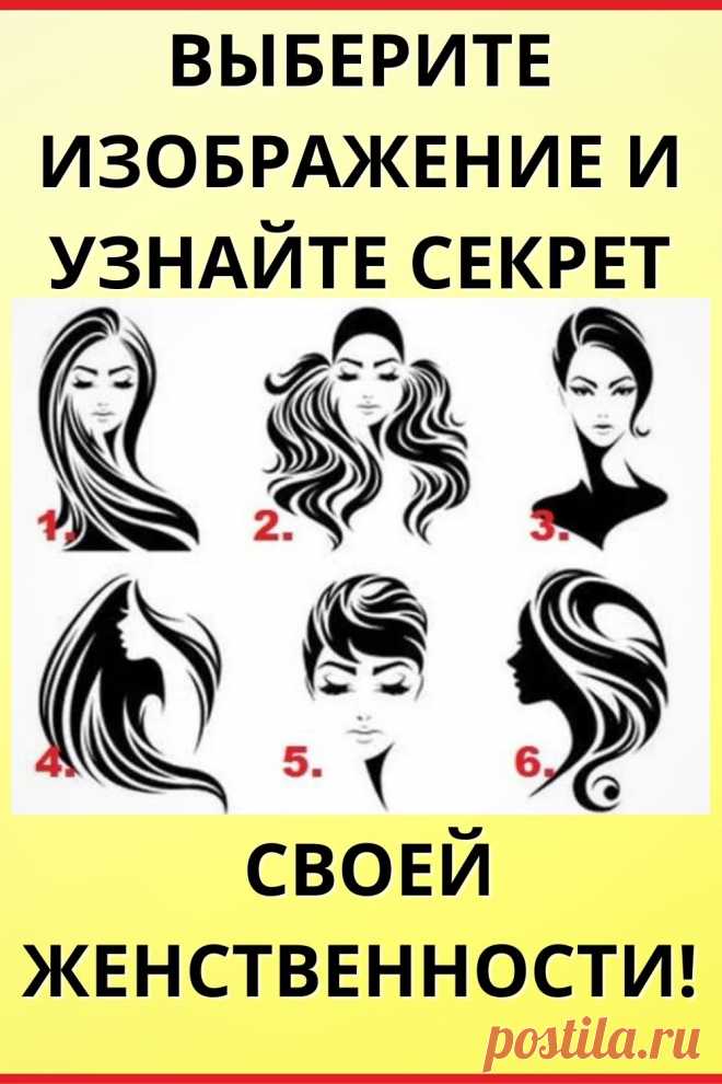 Тест женственность по картинкам