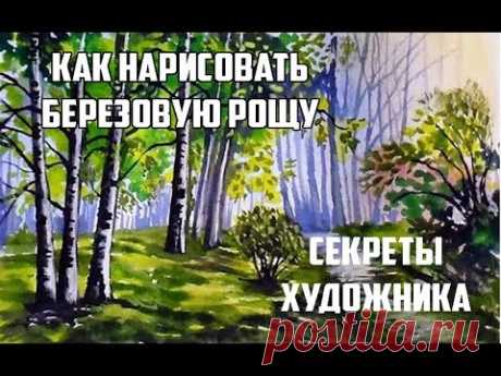 Как нарисовать пейзаж гуашью. Березовая роща для начинающих.