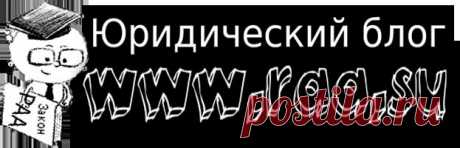 Претензия в reg.ru | Закон РАА &amp;#8212; юридический блог