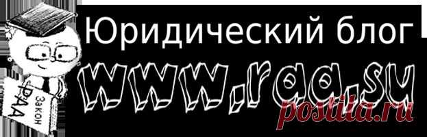 Претензия в reg.ru | Закон РАА &#8212; юридический блог