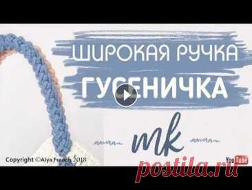 NО-Stretch Crochet Handles for Bag | НЕРАСТЯГИВАЮЩАЯСЯ Широкая Ручка для Сумки крючком NО-Stretch Crochet Handles for Bag | НЕРАСТЯГИВАЮЩАЯСЯ Широкая Ручка для Сумки крючком. 