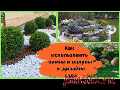 11 идей: как использовать камни и валуны в дизайне сада