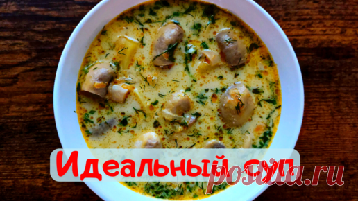 Очень вкусный сливочный суп с грибами шампиньонами | Vkusnoff | Дзен