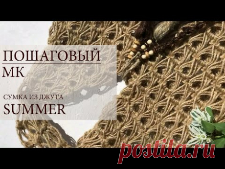 Сумочка "SUMMER" из джута в технике "брумстик" перуанское вязание !