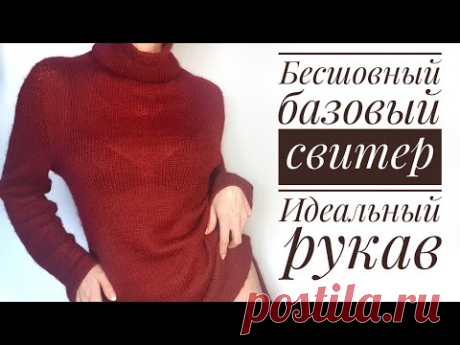 Мастер-Класс: стильный бесшовный базовый свитер - идеальный рукав.  Seamless basic raglan sweater.