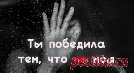 Пронзительное стихотворение Евгения Евтушенко «Ты победила тем, что не моя»