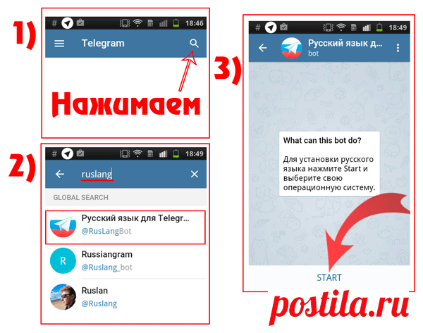 Как сделать русский в телеграмме на андроид