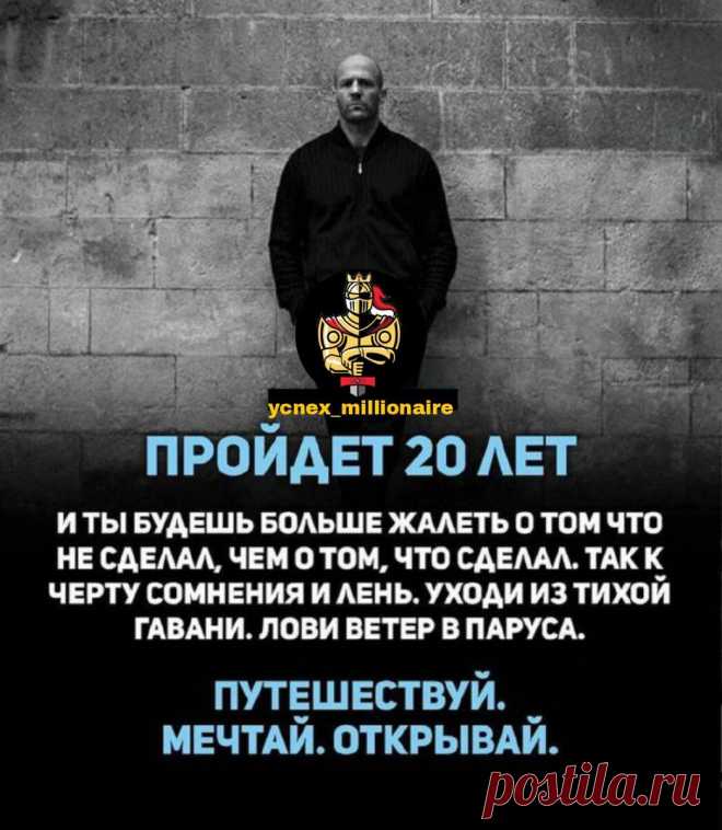 Почему стоить рискнуть и изменить свою жизнь
1. Безопасность и риск На одном мастер-классе основатель империи Like Аяз Шабутдинов рассказал, что он сделал перед запуском своих бизнесов. Он разделил лист на две колонки. В одной написал, какой будет его жизнь, если он выберет «безопасность» (стабильная работа на «дядю» 40 лет; всегда знаешь, когда придет зарплата, а потом счастливая старость...
Читай пост далее на сайте. Жми ⏫ссылку выше