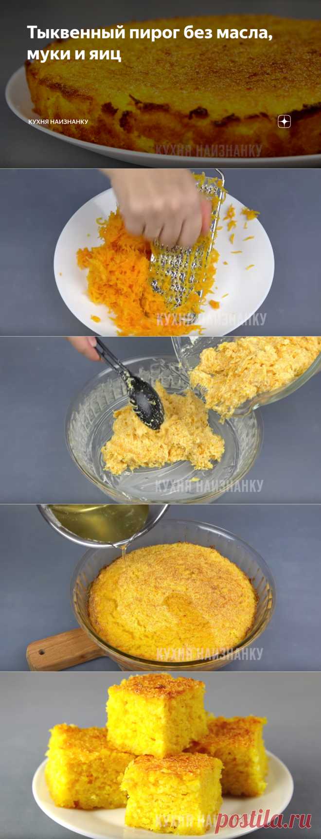 Тыквенный пирог без муки