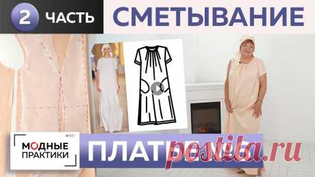Летнее платье в пол с разрезами и сборкой. Сметывание и примерка платья №6 из книги 1000 Dresses. Натуральный лен - идеальная ткань для лета! Научитесь шить безупречные и комфортные брюки из льна вместе с новым видеокурсом &quot;Летние брюки без вы...