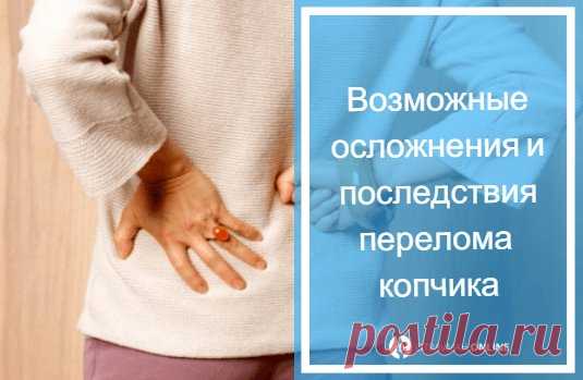 Симптомы перелома копчика 🔎 - как определить