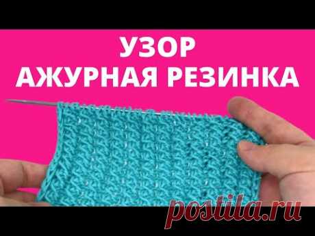 НЕЖНАЯ 🦋 перекрученная резинка спицами ажурный узор легко и просто