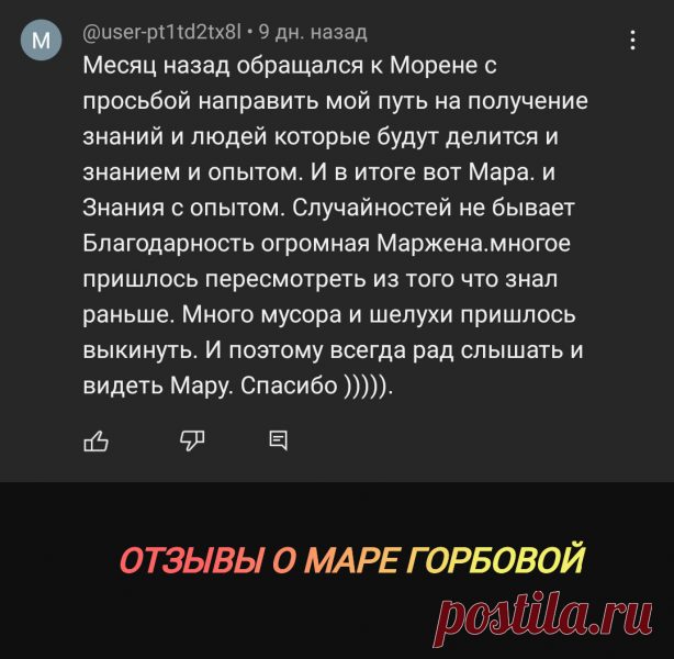 Мара Горбова - реальные отзывы, а не фейковые - 