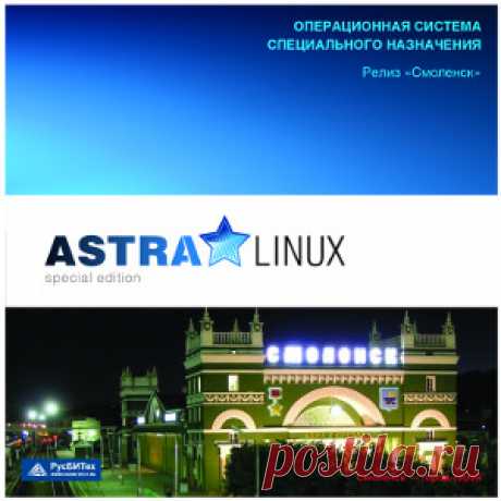 Astra Linux