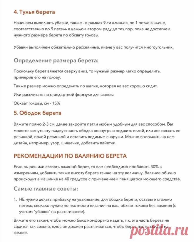 Связать за вечер сможет даже новичок: идеи для вязания весенних беретов. Описания со схемами и точные выкройки | Вяжем с Бабуковой | Дзен