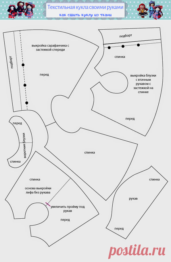 Текстильная кукла одежда выкройка