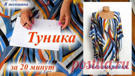 Сшить тунику без выкройки быстро просто и стильно Блог по вязанию для начинающих и опытных вязальщиц Ваш ресурс номер один для обучения вязанию спицами. Блог, посвященный бесплатным выкройкам, видео по вязанию, пряже и всему, что нужно для этого удивительного хобби.