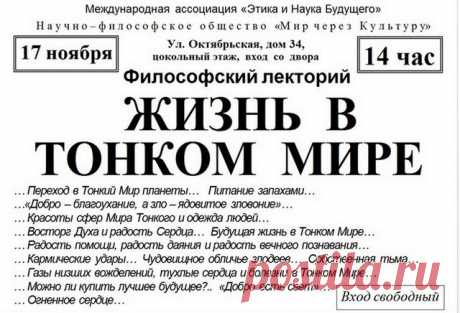 Лекция &quot;Жизнь в Тонком Мире&quot; - Мир через Культуру