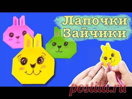 Оригами зайчики. Вот такие у нас зайчики лапочки, встречайте.