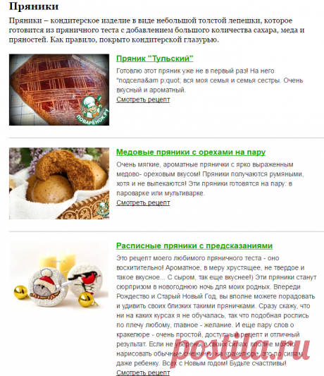 Пряники - Почта Mail.Ru