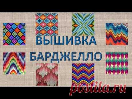 Вышивка в технике "барджелло" (флорентийская вышивка)