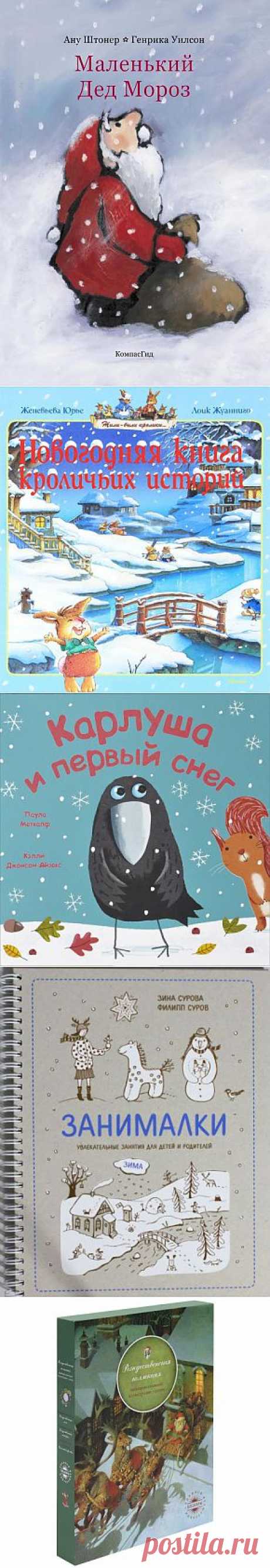 10 лучших детских книг зимы |