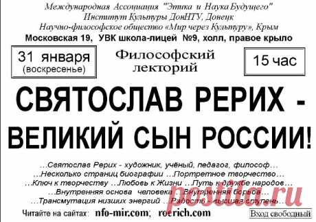 Ялта Лекция: Святослав Рерих - Великий сын России! - Мир через Культуру