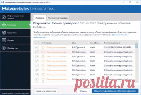 Использование Malwarebytes Anti-Malware | remontka.pro