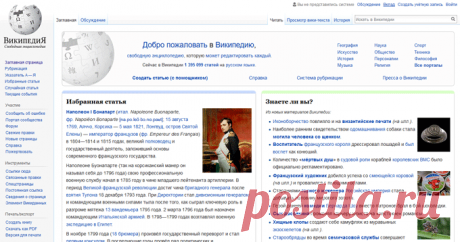 Wikipedia — свободная онлайн энциклопедия Википедия (Wikipedia) — свободная универсальная онлайн энциклопедия, крупнейшее мировое хранилище знаний за всю историю человечества на разных языках.