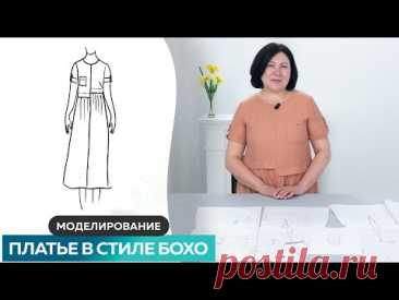 Моделирование платья в стиле бохо с круглым вырезом