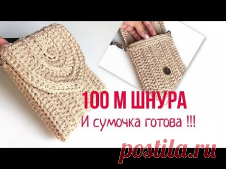 От заказов нет отбоя 🤩 | Сумка из шнура крючком | Soft Decor - Татьяна Чакур