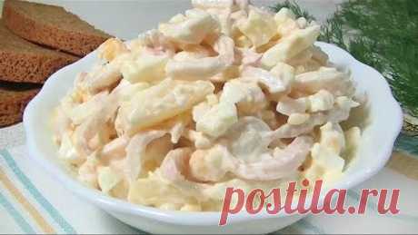 САЛАТИК, Который Понравится Всем. Нежный и Вкусный Салат с Кальмарами.