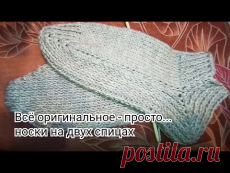 Как быстро связать носки на двух спицах. Видео МК | Вязание спицами. Работы пользователей