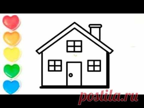 Как рисовать дом - YouTube