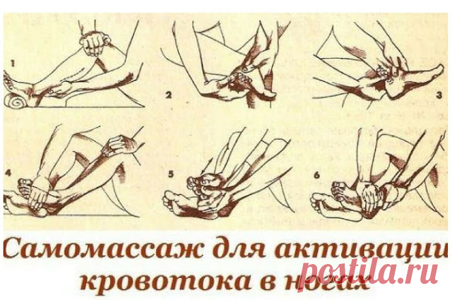 САМОМАССАЖ ДЛЯ АКТИВАЦИИ КРОВОТОКА В НОГАХ 


Предлагаемый самомассаж активизирует кровоток в пальцах, ступнях, в коленных, голеностопных суставах ног и мышцах поясничного отдела. Это эффективный метод профилактики варикозного расширения вен, …