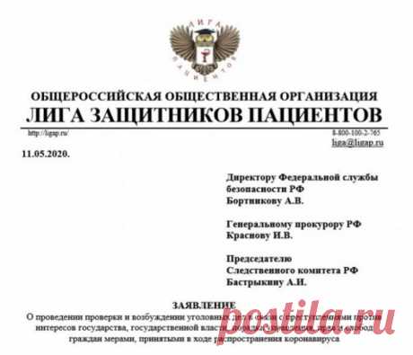 О проведении проверки и возбуждении уголовных дел в связи с преступлениями против интересов государства, государственной власти, порядка управления, прав и свобод граждан мерами, принятыми в ходе распространения коронавируса | ПРАВОСУДИЯ.НЕТ