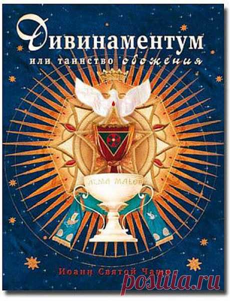 Блаженный Иоанн Береславский | Мир удивительных книг учителя атлантической духовности блаженного Иоанна | купить книги и CD | заказ книг | книжный магазин духовной литературы и музыки