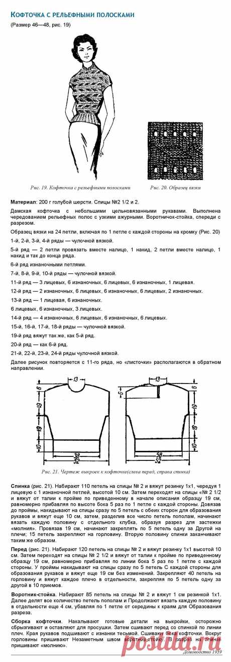 Вязаная кофточка с рельефными полосками