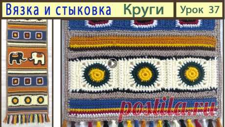 Вяжем круглый мотив крючком. Соединяем круглые мотивы. Crochet Pattern. Урок 37 Вяжем круглый мотив крючком. Соединяем круглые мотивы. Crochet Pattern. Урок 37 Мотив крючком: разберем схему вязки круглого мотива крючком и соединен...