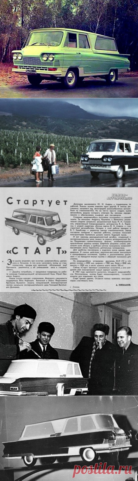 Фальстарт для «Старта» / Назад в СССР / Back in USSR