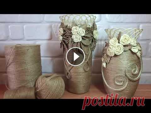 Вазы из джута, идеи для творчества/джутовая филигрань Jute vases, ideas for creativity/jute filigree Дорогие друзья, полный Мастер Класс доступен на Patreon для подписчиков платформы. Посмотрев его Вы сможете без проблем создать красивую вазу из джута...