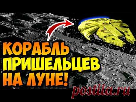 На Луне Обнаружили Огромный Корабль Пришельцев