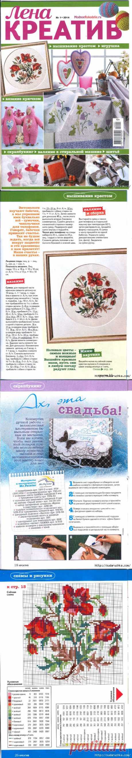 &quot;Лена креатив 1\2014&quot;.Журнал по рукоделию..