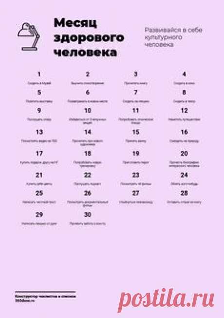 Составьте адвент-календарь на месяц, придумав себе 30 интересных заданий. – #365done.ru