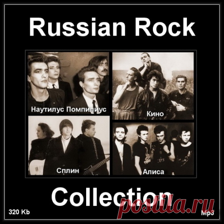 Алиса, Кино, Наутилус Помпилиус, Сплин - Russian Rock Collection (2021) MP3 АЛИСА — русская рок-группа, образованная в 1983 году в Ленинграде. Лидер и автор большинства песен Алисы — вокалист Константин Кинчев.Образовалась в апреле 1983 года в Ленинграде, после распада группы «Хрустальный Шар», лидером которой был Святослав Задерий. Клавишник Павел Кондратенко предложил