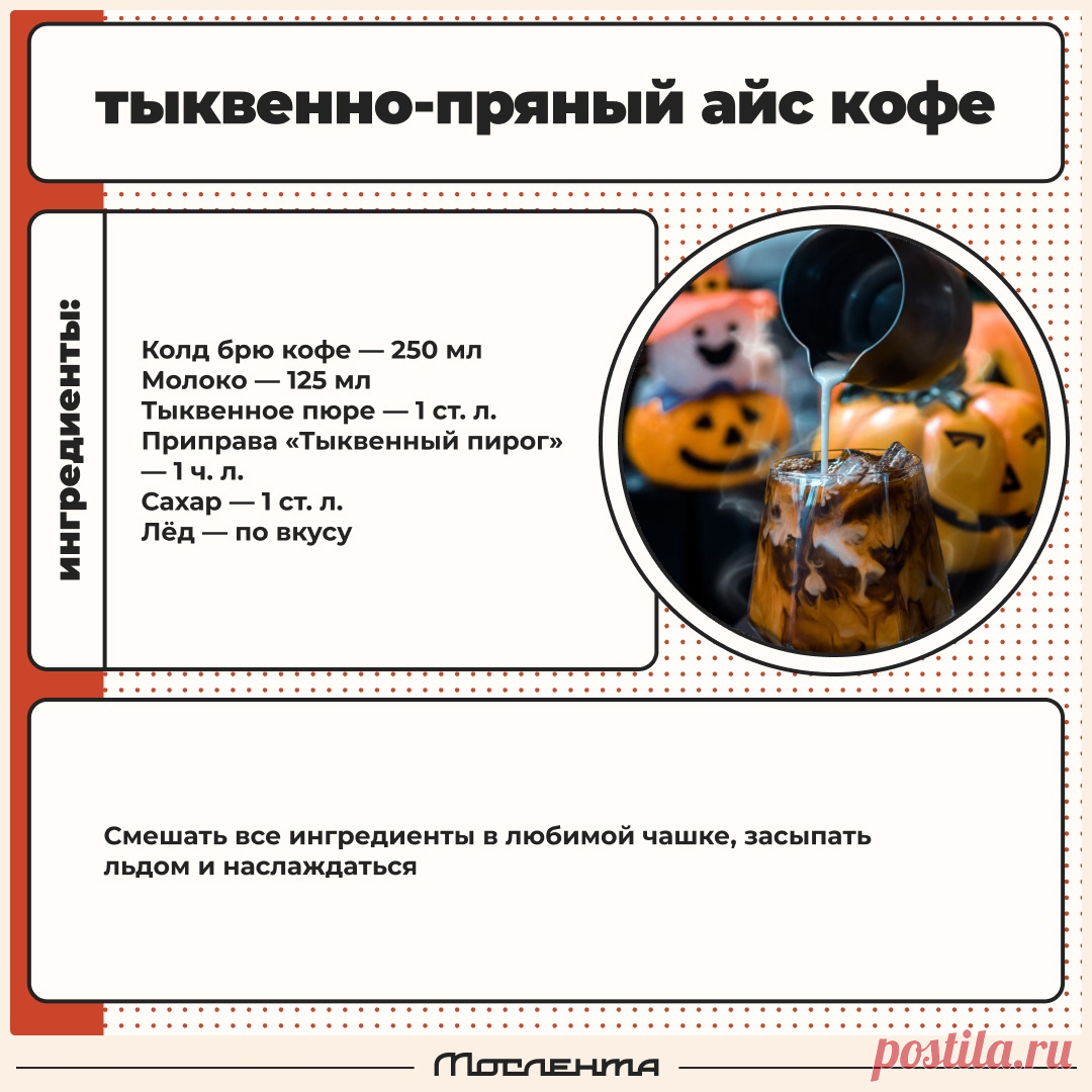 Тыквенно-пряный айс кофе