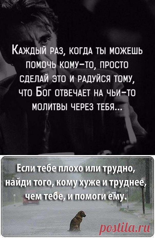 То есть помоги. Если тебе плохо. Когда тебе плохо цитаты. Когда тебе плохо помоги тому кому. Каждый раз когда ты кому то помог.