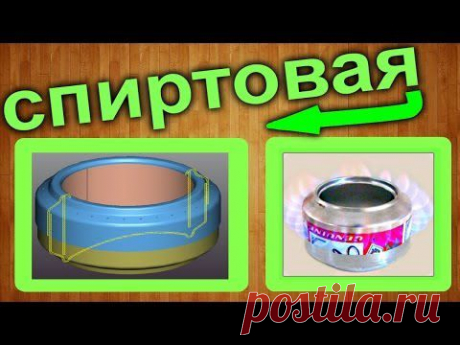 ▶ Как сделать спиртовую горелку своими руками - YouTube