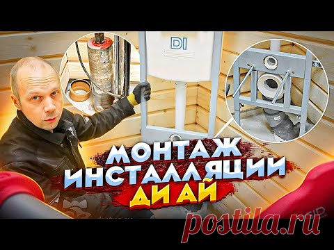 Как установить инсталляцию в угол.